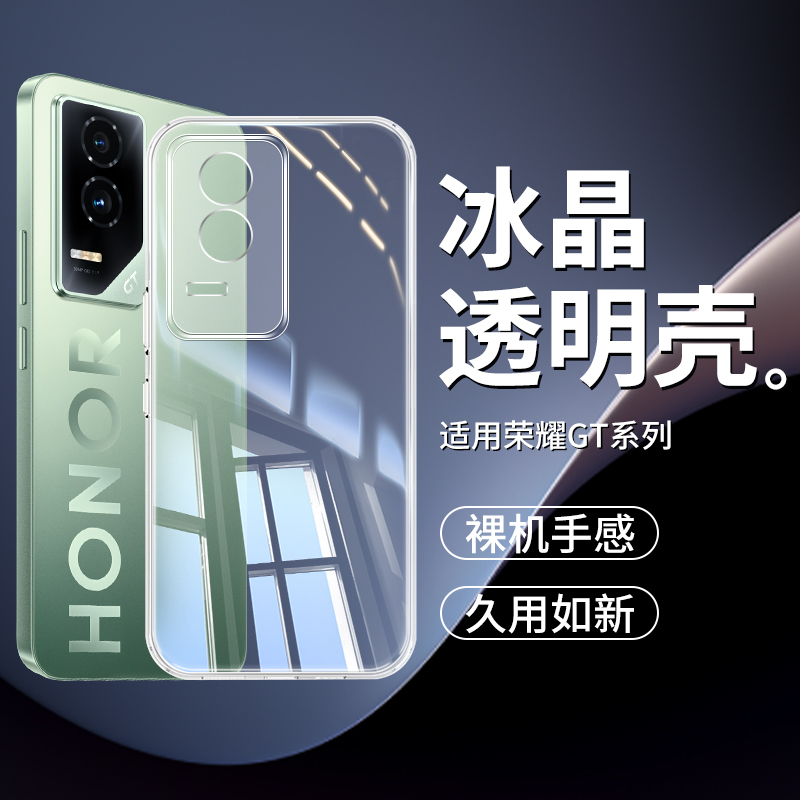 适用荣耀GT手机壳HonorGTPro透明