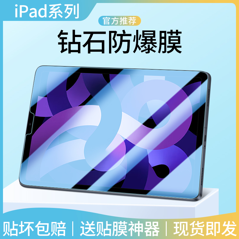 适用iPadPro钢化膜2021平板Air5全屏2020苹果mini6抗指纹ari4电脑ipd7防摔2022新款8第九代3贴膜2八9七护眼六 3C数码配件 平板电脑屏幕贴膜 原图主图