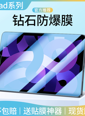 适用iPadPro钢化膜2024平板Air6全屏2020苹果mini5贴膜ari4电脑ipd7防摔2022新款8第九代3八9七2护眼2021版13