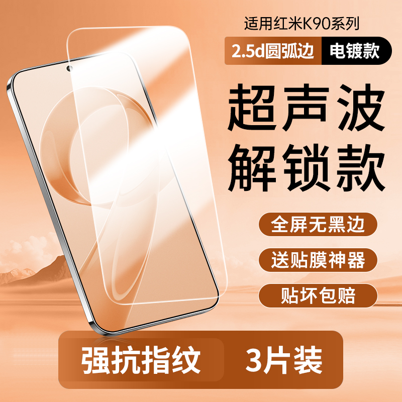 适用红米K90ProMax钢化膜Redmi