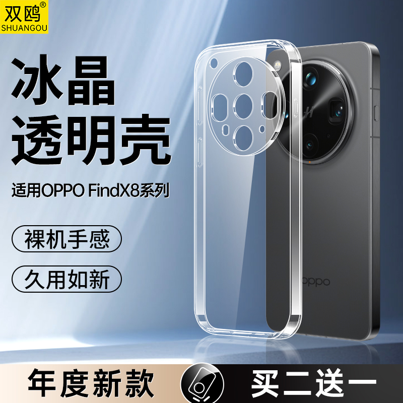 适用OPPOFindX8Ultra手机壳X8S+