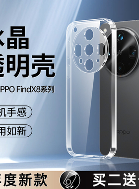 适用OPPOFindX9手机壳FindX8S保护壳OPPO新款Findx8S+全包X9Pro防摔Find透明Ultra液态硅胶套oppofx8十加软壳