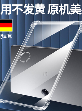 适用一加平板Pro保护套OnePlusPad保护壳OnePlus新款Pad透明Pro气囊防摔OnePlusPadPro电脑12.1寸1加iPad软壳