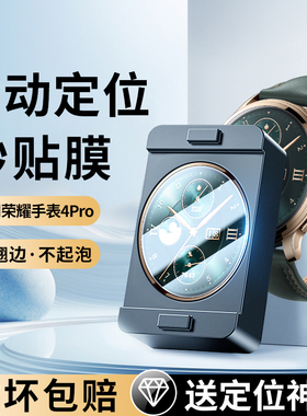 适用荣耀手表4Pro手表膜Honor新款Watch4保护膜22mm表面iWatch4Por全屏微晶防爆全覆盖钢化膜TUM-L19表盘贴膜
