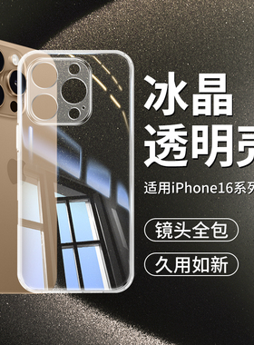 适用iPhone16Pro手机壳16ProMax保护壳苹果16新款iP16Plus透明苹16e全包镜头Por硅胶套iPone十六P外壳PM软壳