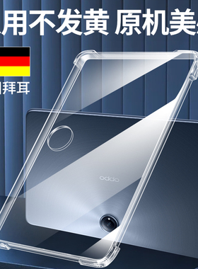 适用oppopad3pro保护壳oppo平板4Pro保护套oppopadair2电脑12.1英寸Air透明11.4硅胶Pad2新款11全包iPad软壳