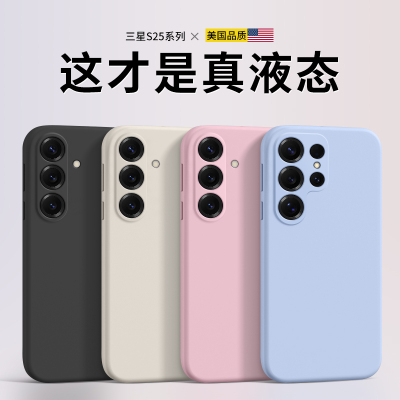 适用三星s25系列液态保护壳