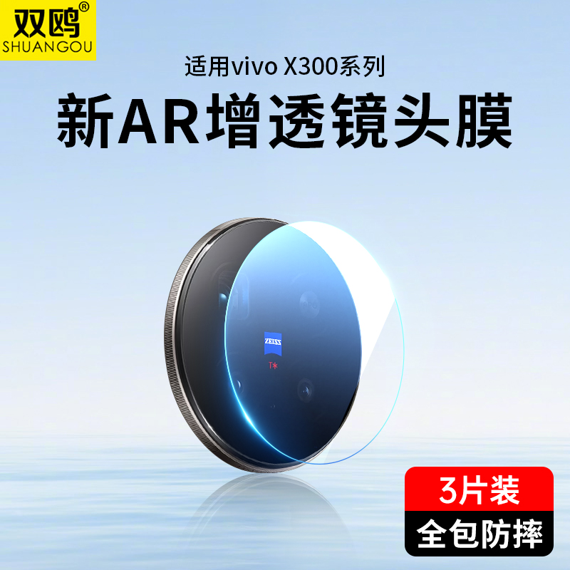 适用vivox300pro镜头膜x300贴膜