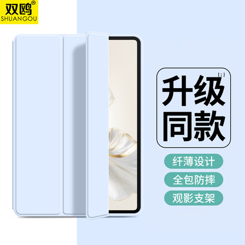 双鸥适用荣耀平板8保护套