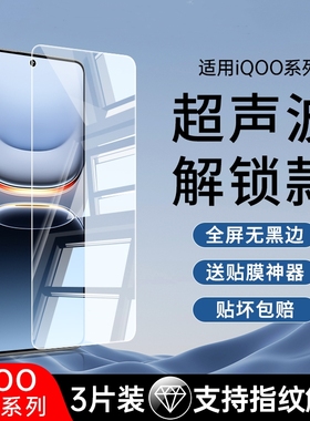 适用iqoo13钢化膜iQOO15超声波指纹解锁vivoiqoo13手机iq15防窥膜iq0013全屏ipoo电竞vivo爱酷13高清0015贴膜