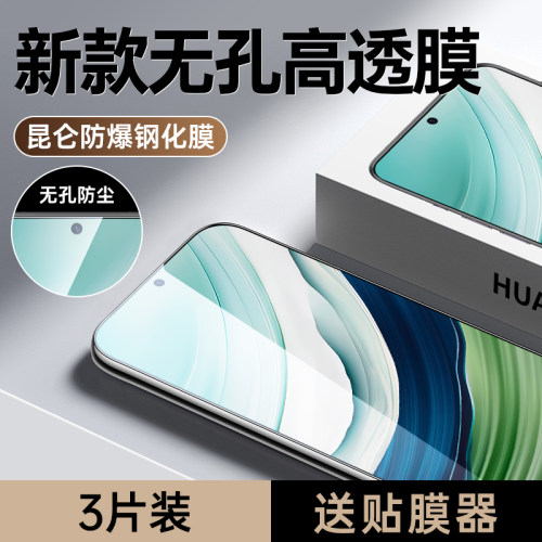 适用华为Mate60定制无孔钢化膜