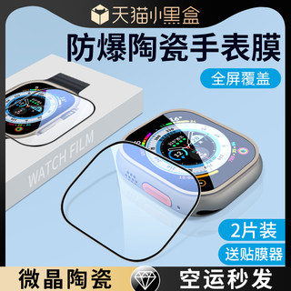 适用applewatch膜iwatchs8苹果s9手表膜ultra全屏watchs7陶瓷watch钢化膜se水凝iwatch6代s6软s7/s8贴膜3/4/5