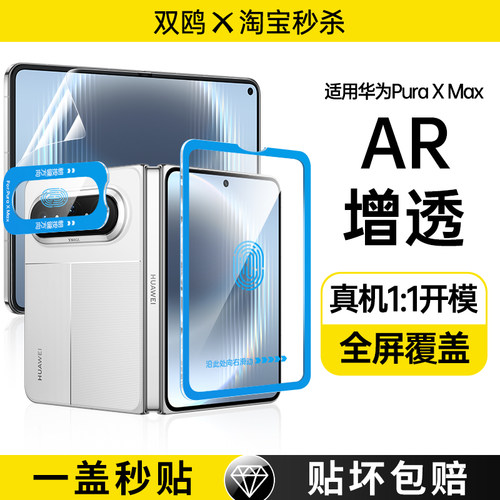 适用华为PuraXMax外屏膜Pura贴膜