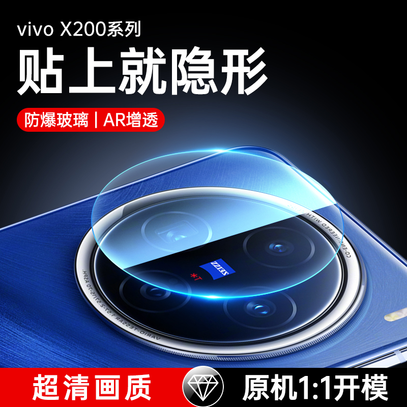 适用vivox200pro镜头膜x200系列