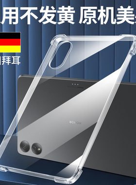 适用荣耀平板9Pro保护套Magicpad3保护壳X9Pro透明Pad2电脑HonorPadGT/V913.3寸Pad10/8/7气囊V8V7软X8/GTPro