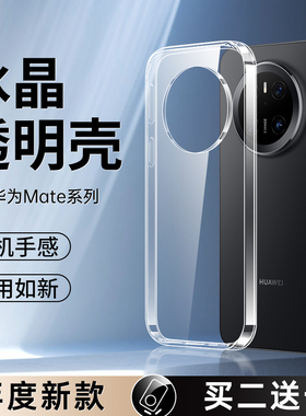 适用华为mate80promax手机壳Mate70Air透明mate60pro优享版mate50保护套十40epro软rs非凡大师30保时捷e外20x