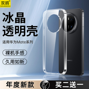 适用华为mate80promax手机壳Mate70Air透明mate60pro优享版 mate50保护套十40epro软rs非凡大师30保时捷e外20x