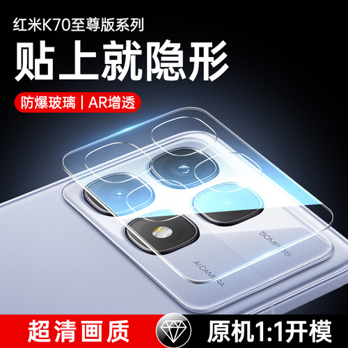 适用红米K70至尊版镜头膜Redmi