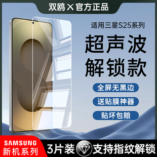 适用三星S25Ultra钢化膜S24手机galaxys25 保护膜SamsungS25Edge无黑边s24plus超声波指纹解锁s24u十加ar贴膜