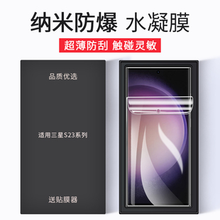 三星s23ultra水凝膜s23手机Galaxys23 防窥膜samsungs23全屏S23u防窥uv钢化软膜十防摔uitra全胶Plus陶瓷贴膜