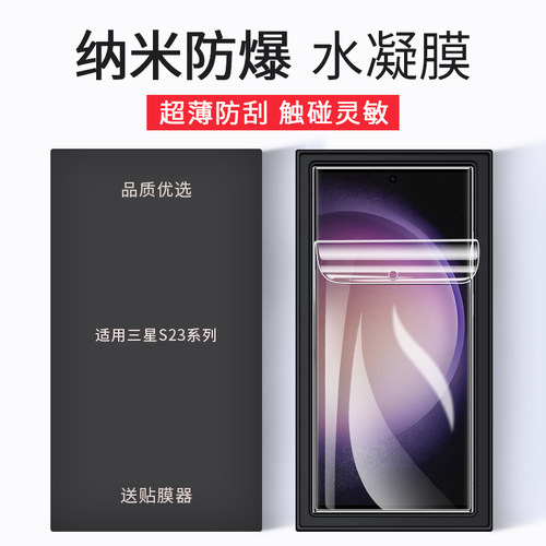 三星s23水凝膜Galaxy新款ultra膜