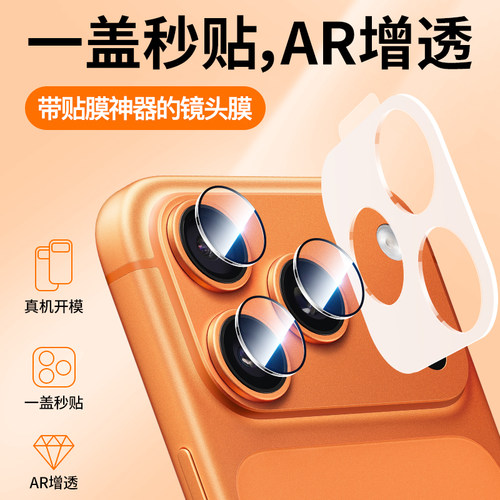 适用iPhone17系列速贴款镜头膜