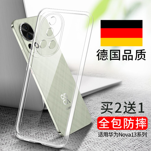 【德国品质】华为Nova13手机壳