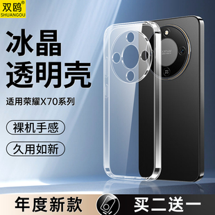 适用荣耀X70手机壳HonorX70i保护壳Honor华为新款 X60GT透明壳x60i全包防摔X60Pro硅胶套叉70超薄P软壳Por外壳