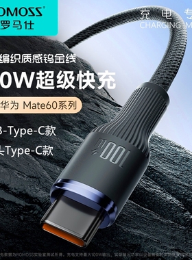 罗马仕6A数据线tpyec充电线100W快充适用于华为三星荣耀安卓编织