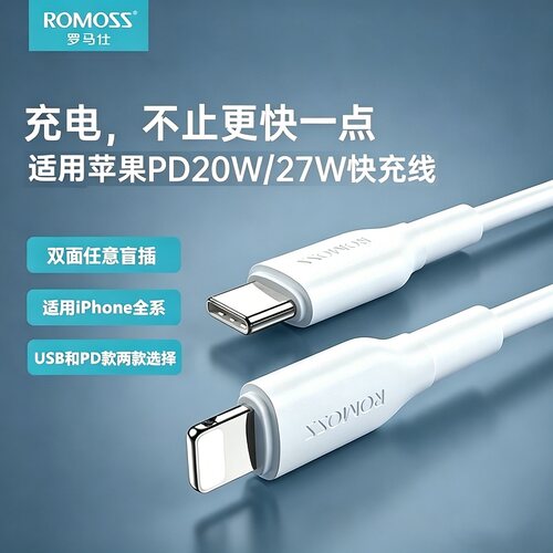 罗马仕PD快充线USB适用苹果8-14