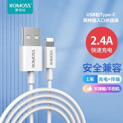罗马仕适用于苹果全系手机数据线