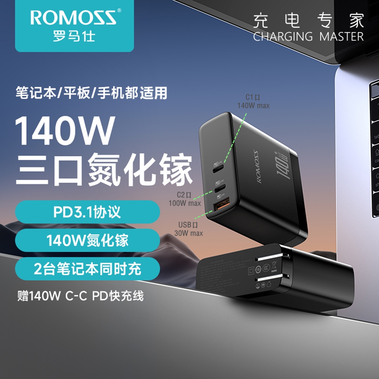 罗马仕氮化镓笔记本电源适配器