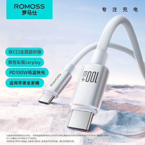 罗马仕双Type-C数据线PD100W快充