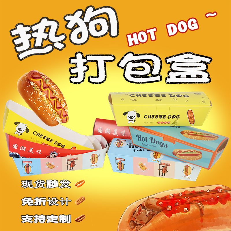 芝士拉丝热狗棒纸盒免折脆皮烤热狗打包盒烤香肠一次性外卖盒定制
