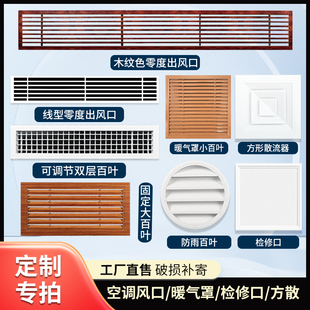 铝合金检修口装 饰盖中央空调风口百叶暖气罩格栅外墙防雨百叶定制