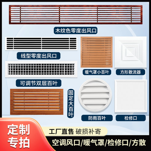 铝合金百叶窗暖气罩格栅检修口