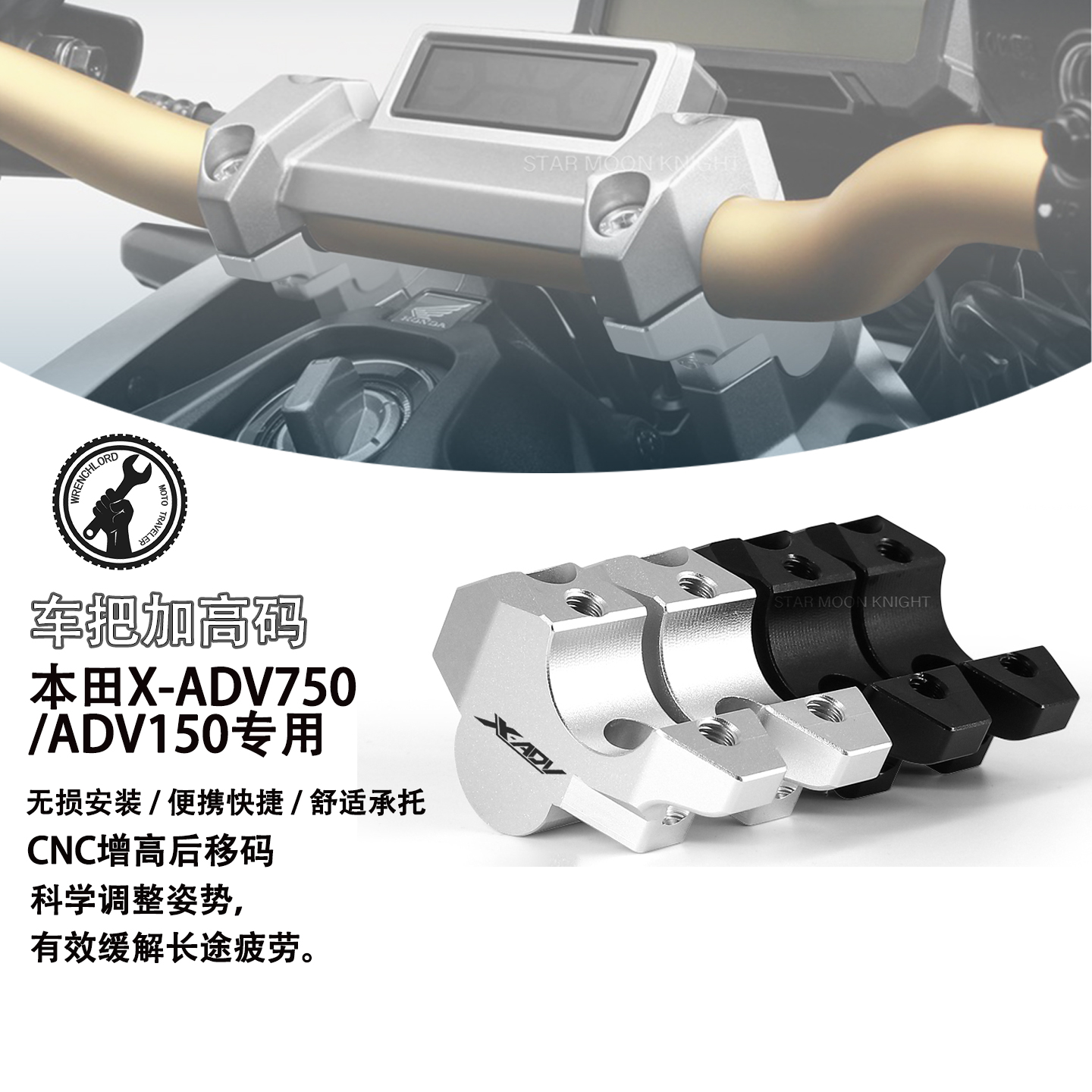 X-ADV750改装车把加高码