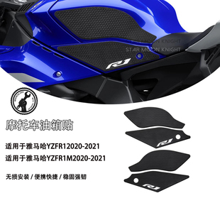 2021 R1M 2021橡胶贴纸 摩托车配件防滑侧油箱贴纸雅马哈YZF