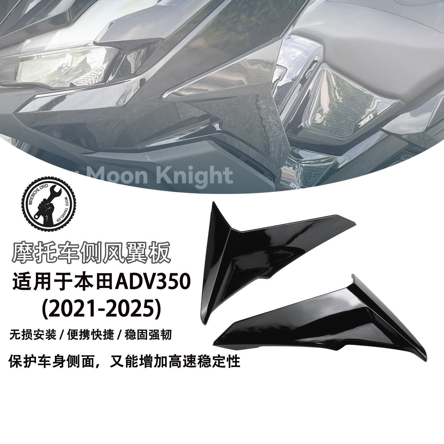 本ADV350田改装侧挡风板导流罩