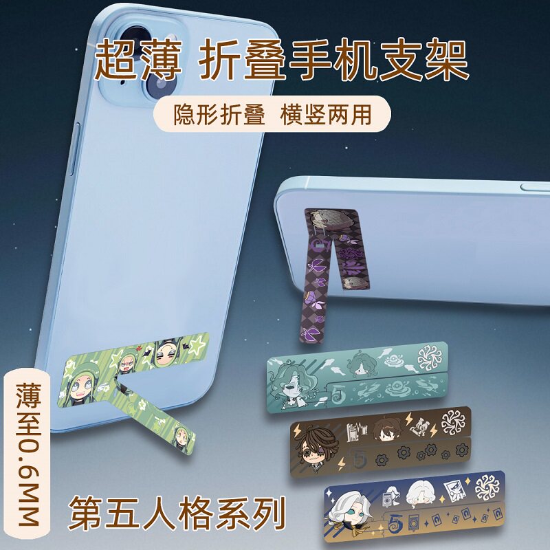 第五人格手游周边手机支架红夫人囚徒园丁渔女调香师超薄便携隐形