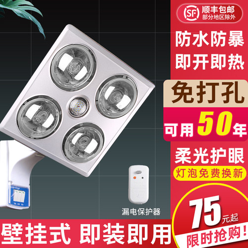 浴霸壁挂式取暖灯挂壁防水防爆