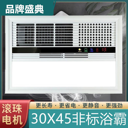 集成吊顶30x45嵌入式浴霸