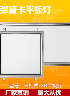 普通吊顶30*30*60LED平板灯PVC石膏嵌入式暗装吸顶弹簧卡扣厨卫灯