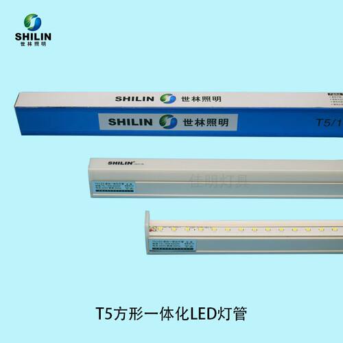 世林照明t5一体化led护眼灯管