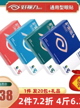 缓解疲劳护眼贴好视力眼贴中老年
