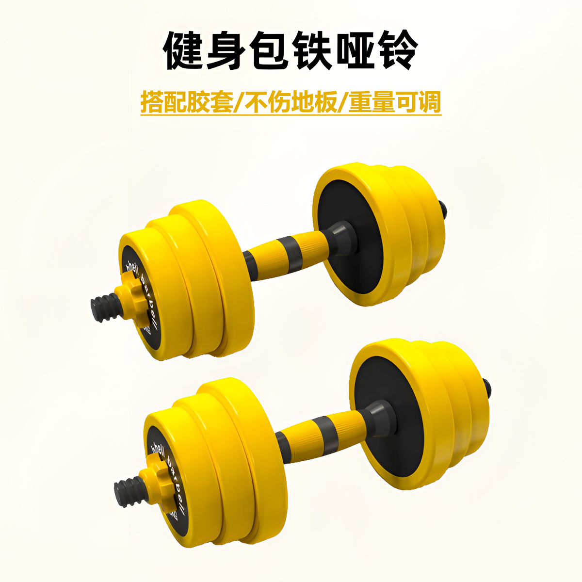 健身哑铃家用杠铃组合可调重量
