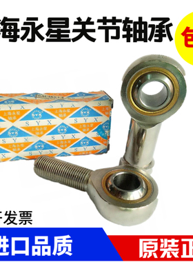 上海永星杆端关节轴承SI22 SI25 SI28 SI30 SI35T/K内螺纹正反丝