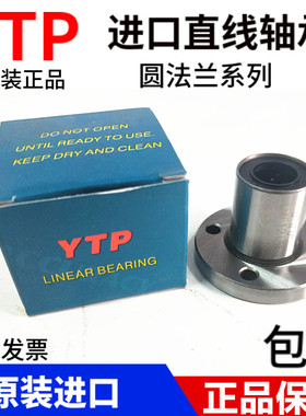 进口YTP圆法兰直线轴承LMF6 8 10 12 13 16 20 25 30 35 40 50UU