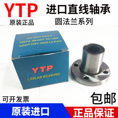 进口YTP圆法兰直线轴承LMF6 8 10 12 13 16 20 25 30 35 40 50UU