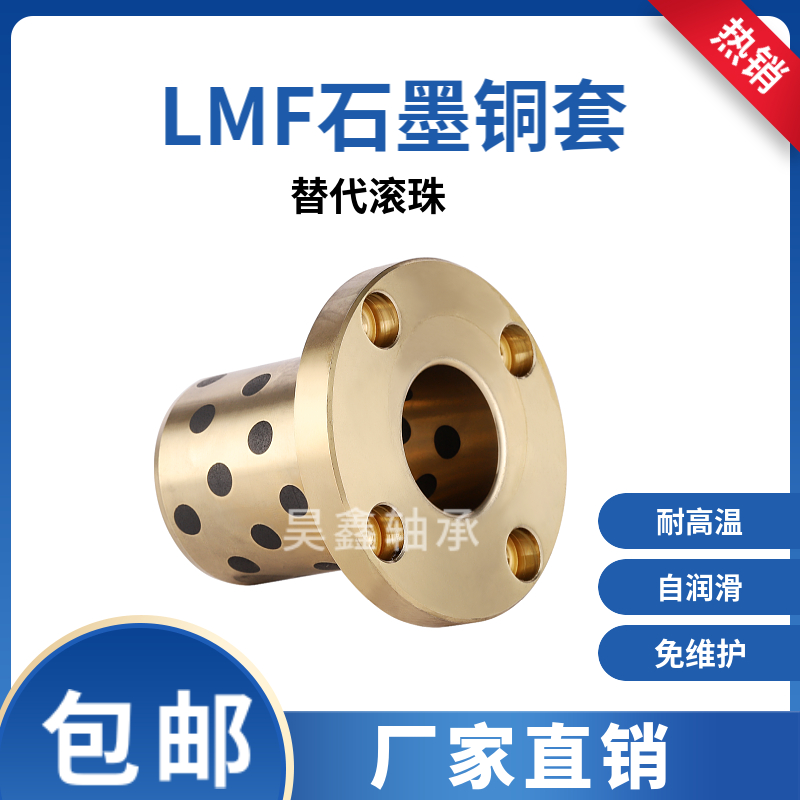 替代直线轴承石墨铜套圆法兰LMF6 8 10 12 13 16 20 25 30 35 40